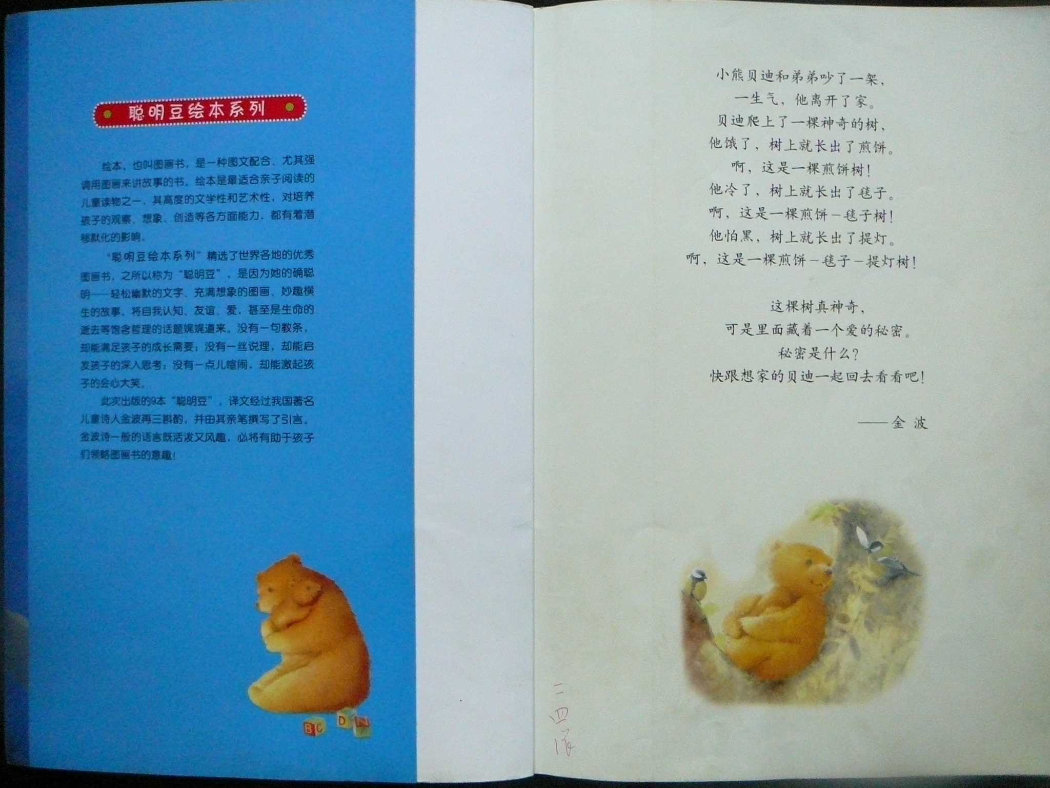 愿望树 (02),绘本,绘本故事,绘本阅读,故事书,童书,图画书,课外阅读